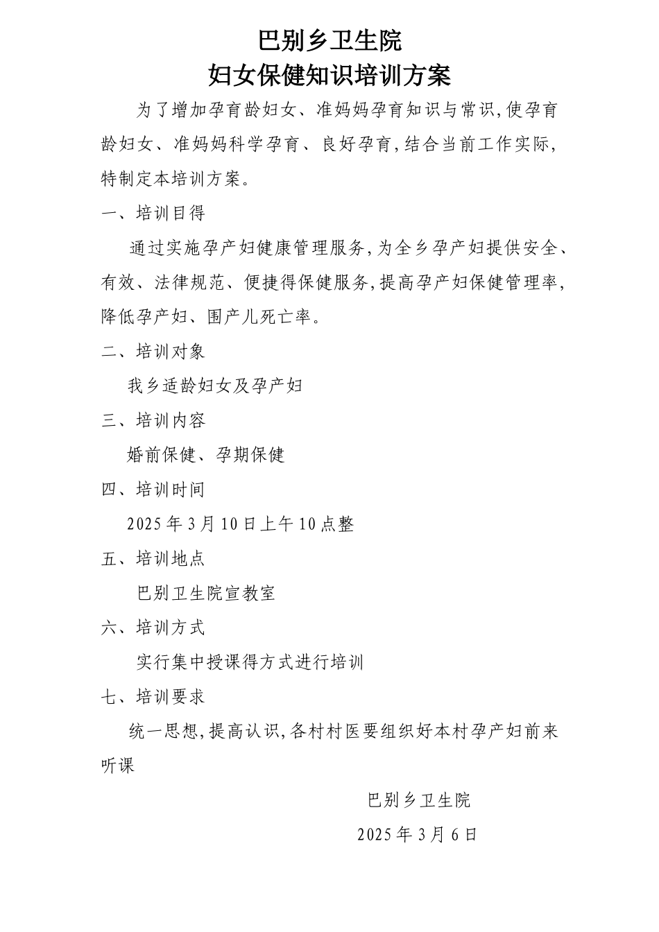 健康教育知识讲座-妇女保健_第2页