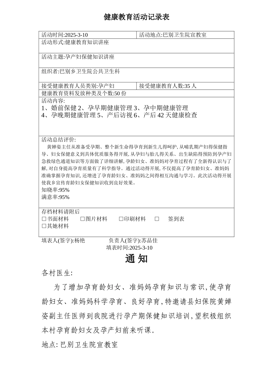 健康教育知识讲座-妇女保健_第3页