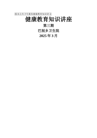健康教育知识讲座-妇女保健