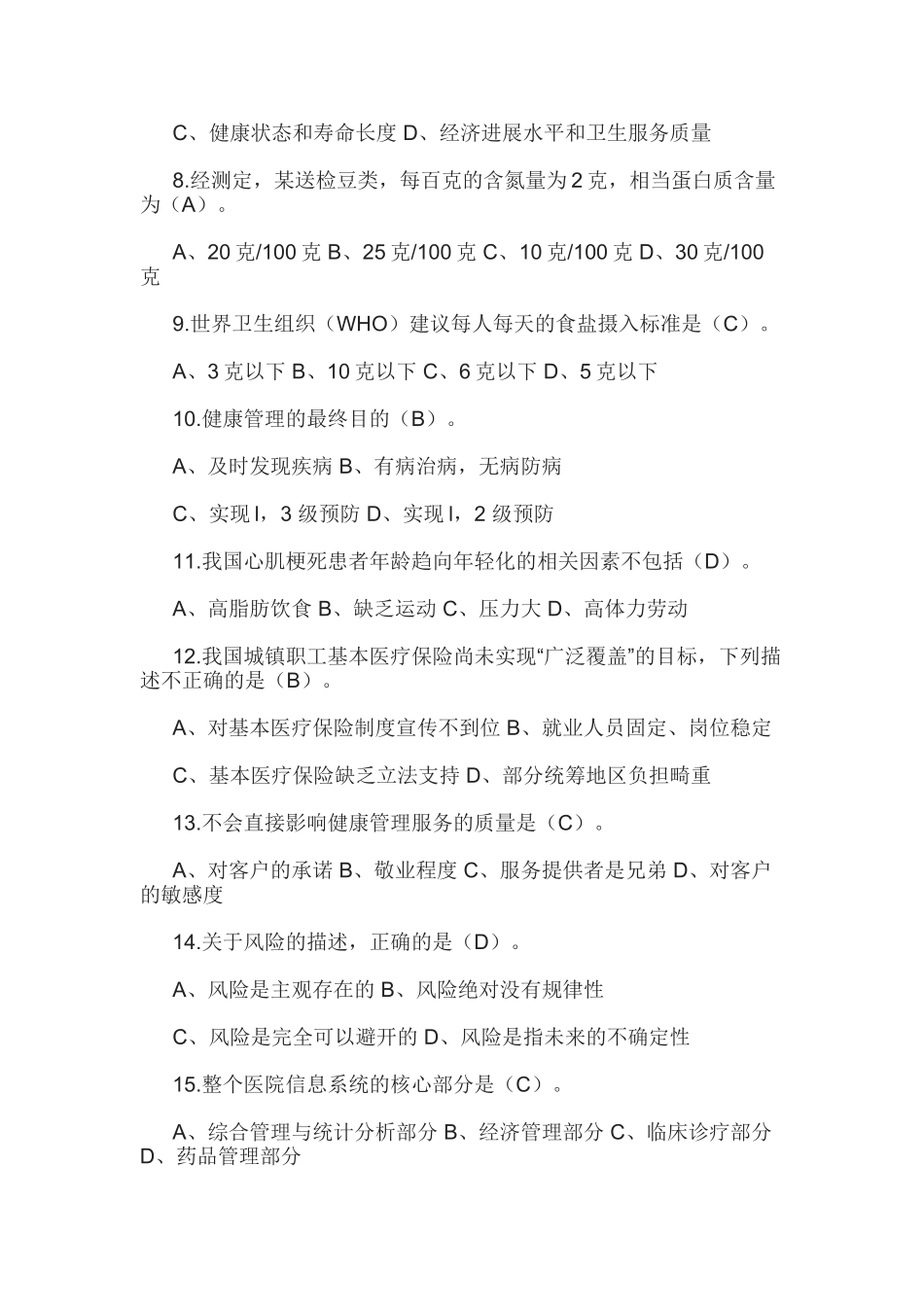 健康管理师三级考试复习_第2页