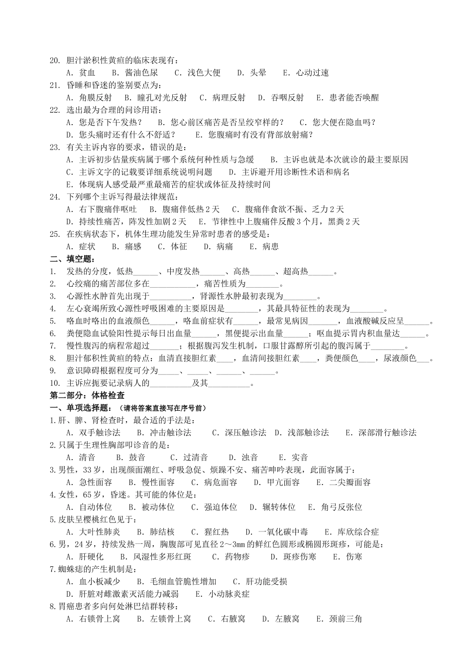 健康评估选择题_第2页
