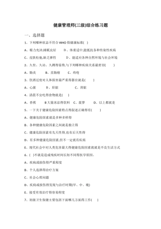 健康管理师理论练习题