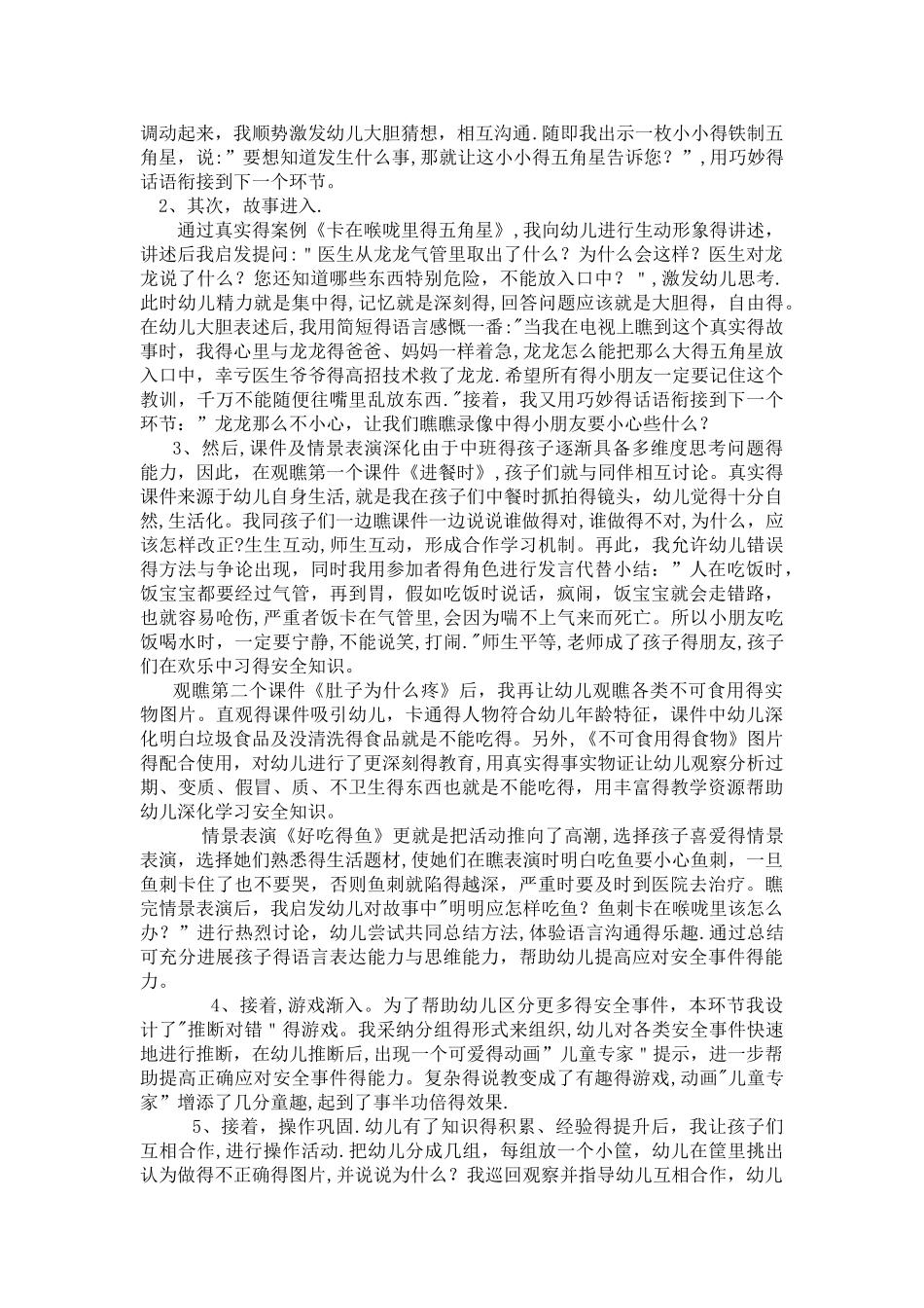 健康领域说课稿_第2页