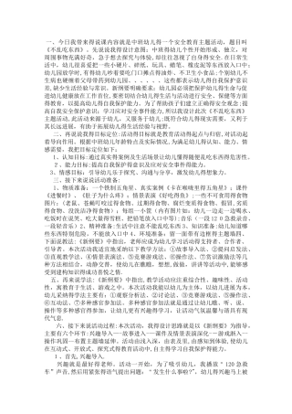 健康领域说课稿