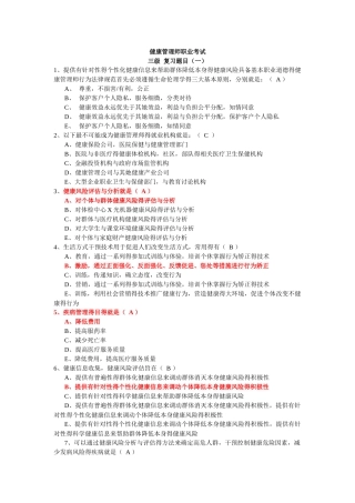 健康管理师职业考试