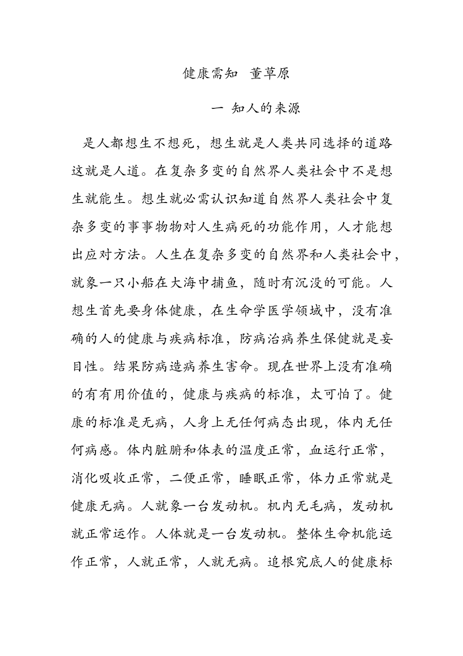 健康需知-作者-董草原_第1页