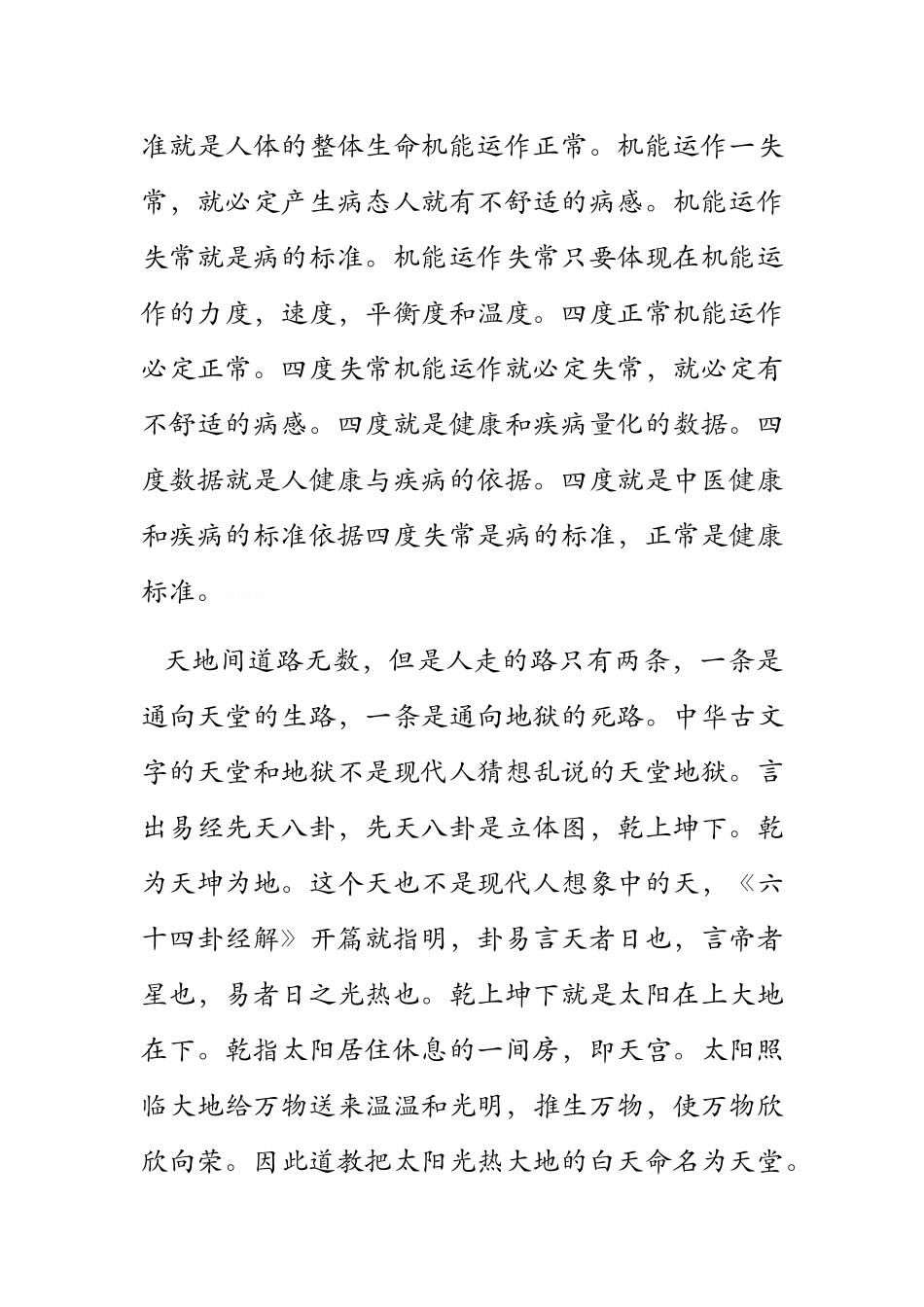 健康需知-作者-董草原_第2页