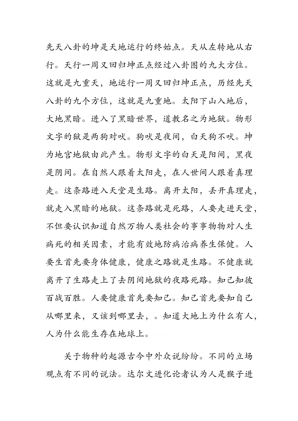 健康需知-作者-董草原_第3页