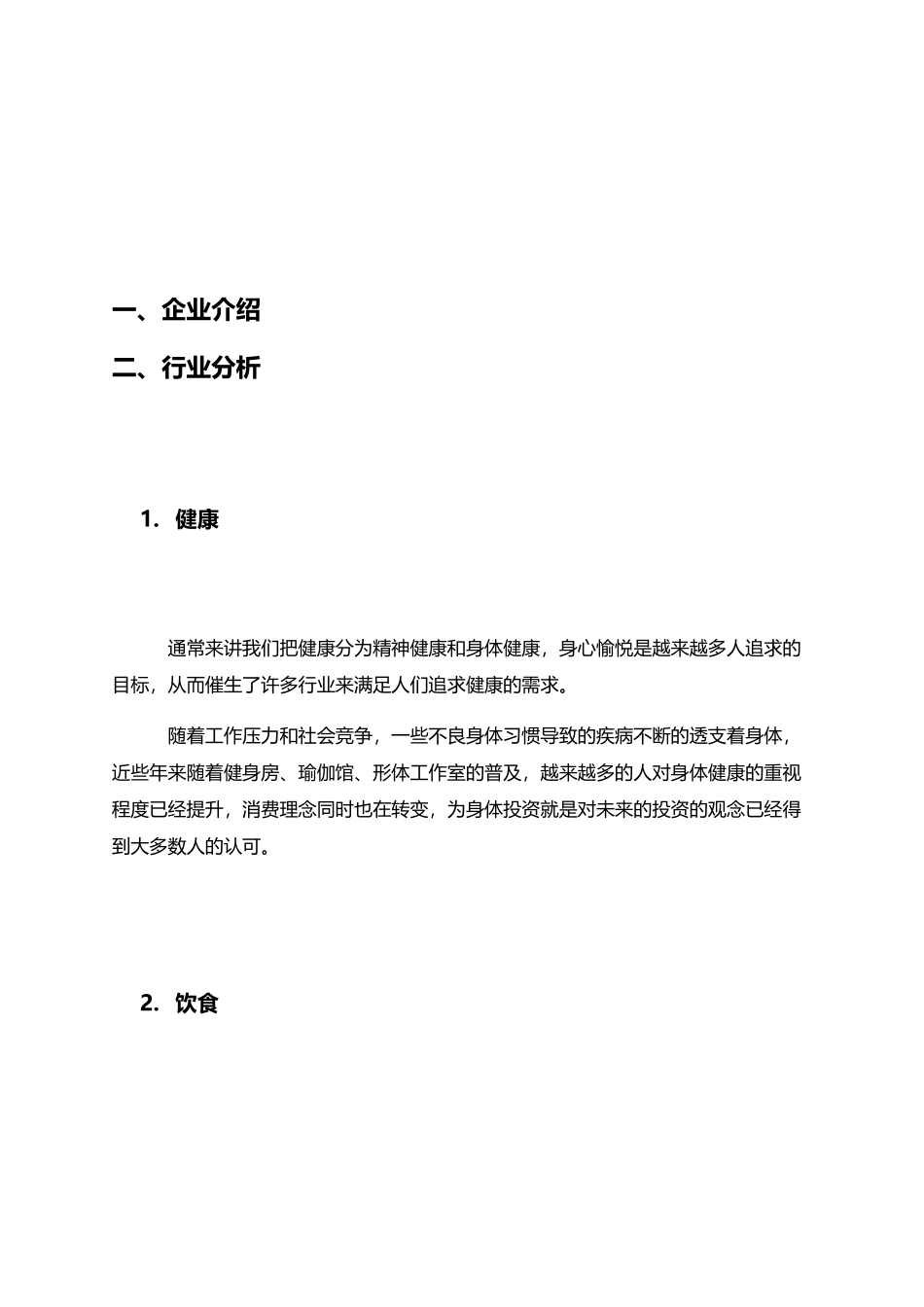 健康轻食计划书_第2页