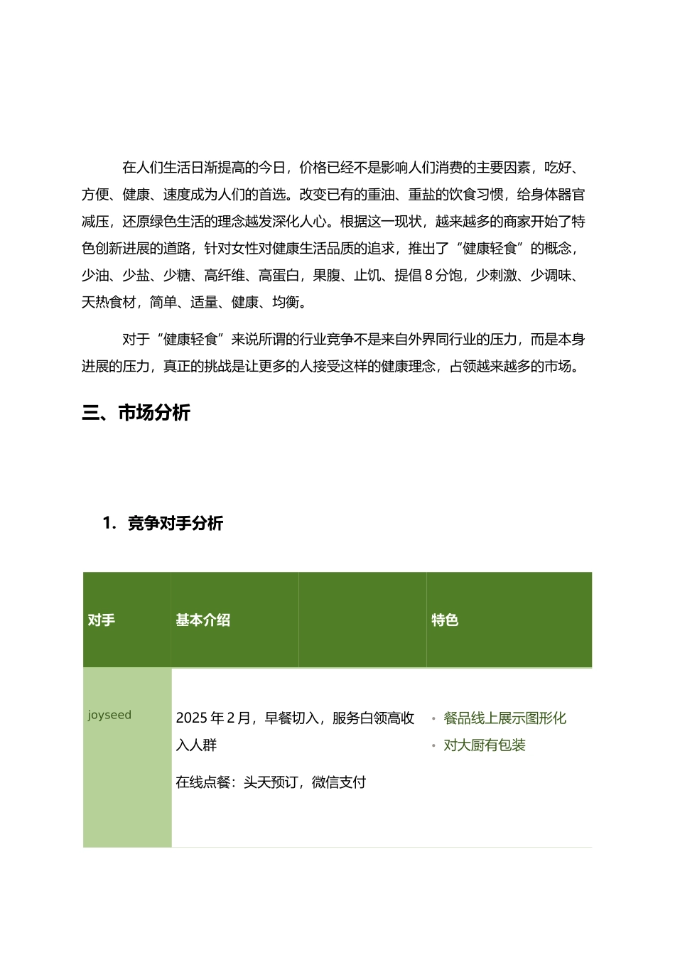 健康轻食计划书_第3页