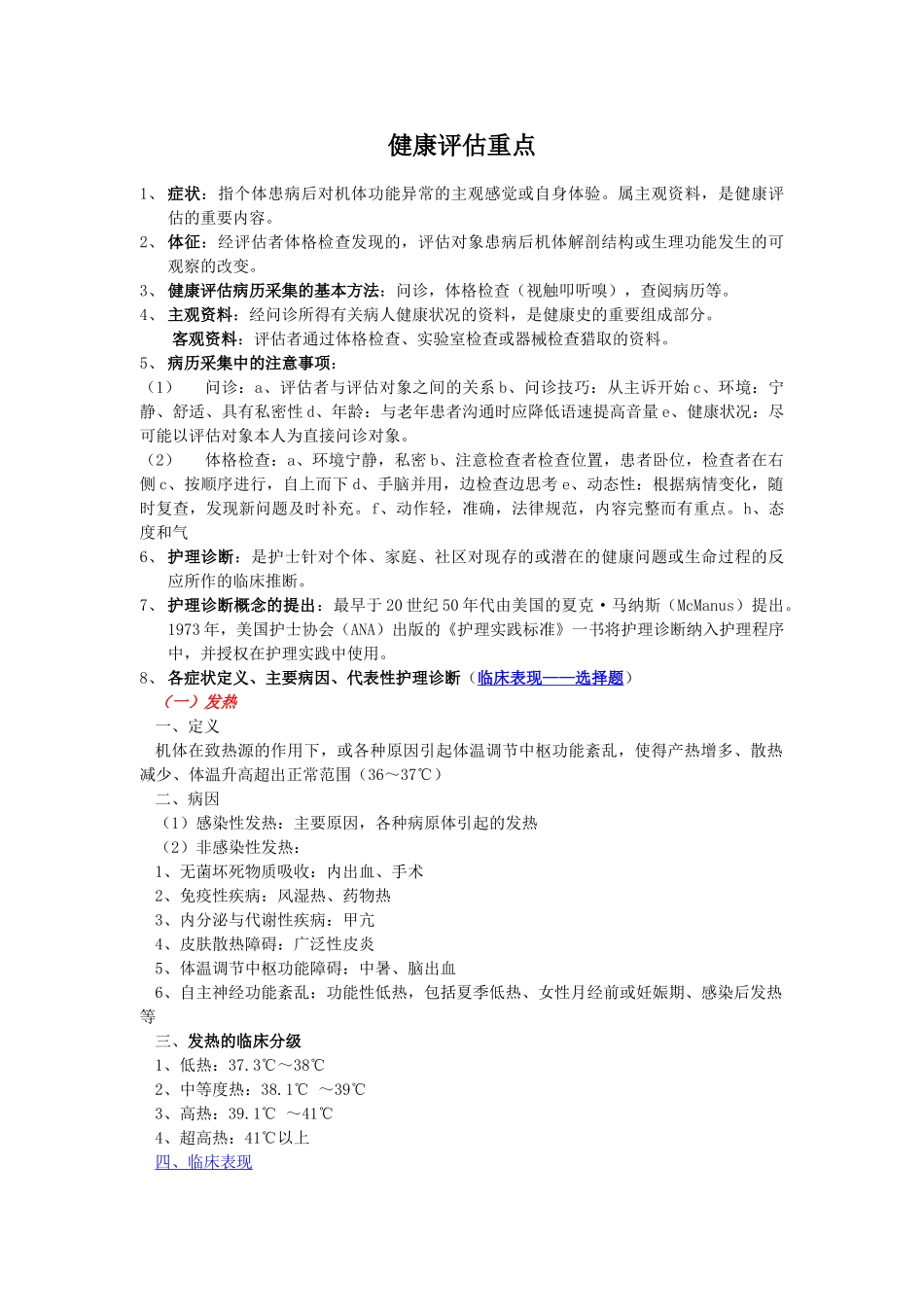 健康评估复习资料_第1页