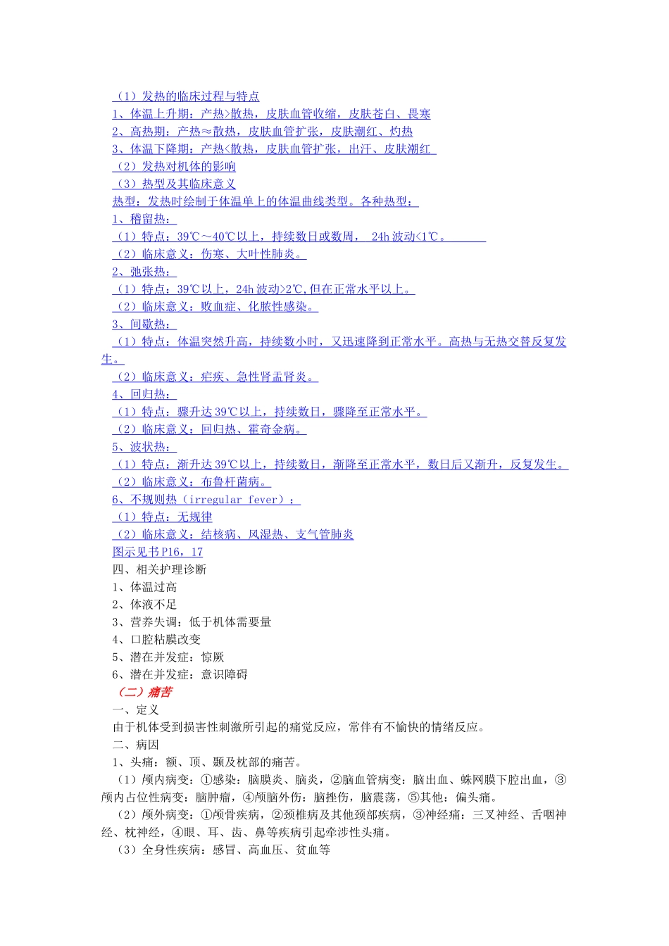 健康评估复习资料_第2页