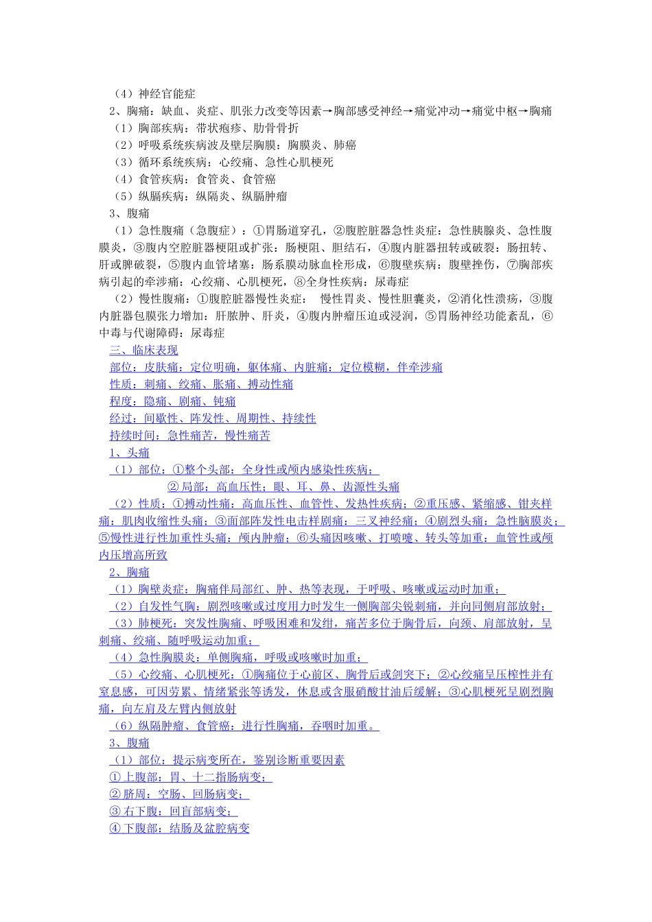 健康评估复习资料_第3页