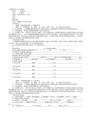 健康评估腹部检查实验报告