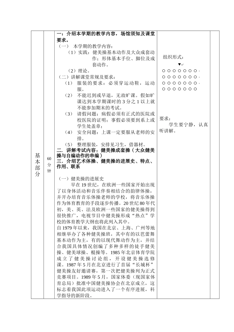 健美操初级教案_第3页