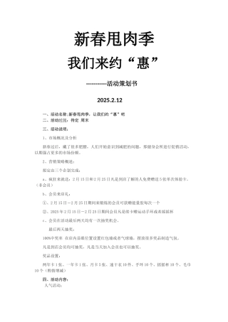 健身房活动策划
