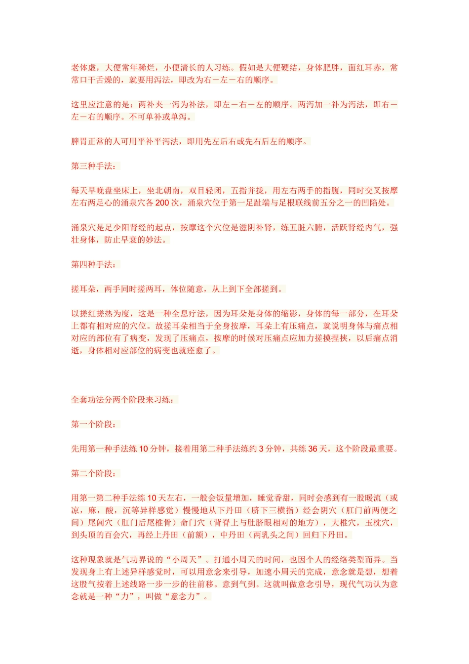 健脾胃补肾功法_第2页