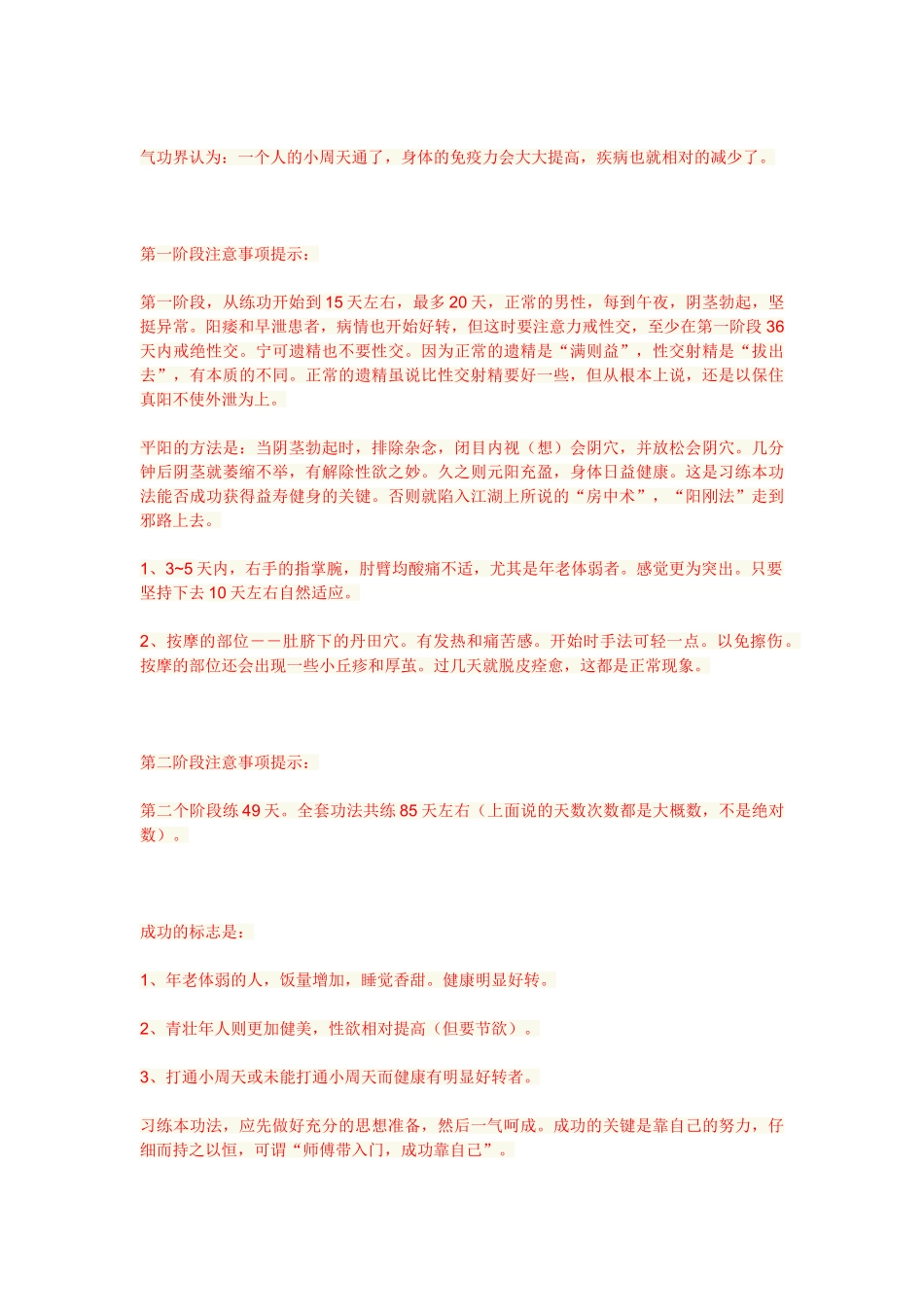 健脾胃补肾功法_第3页