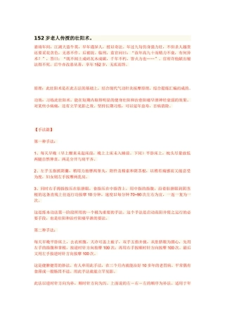 健脾胃补肾功法