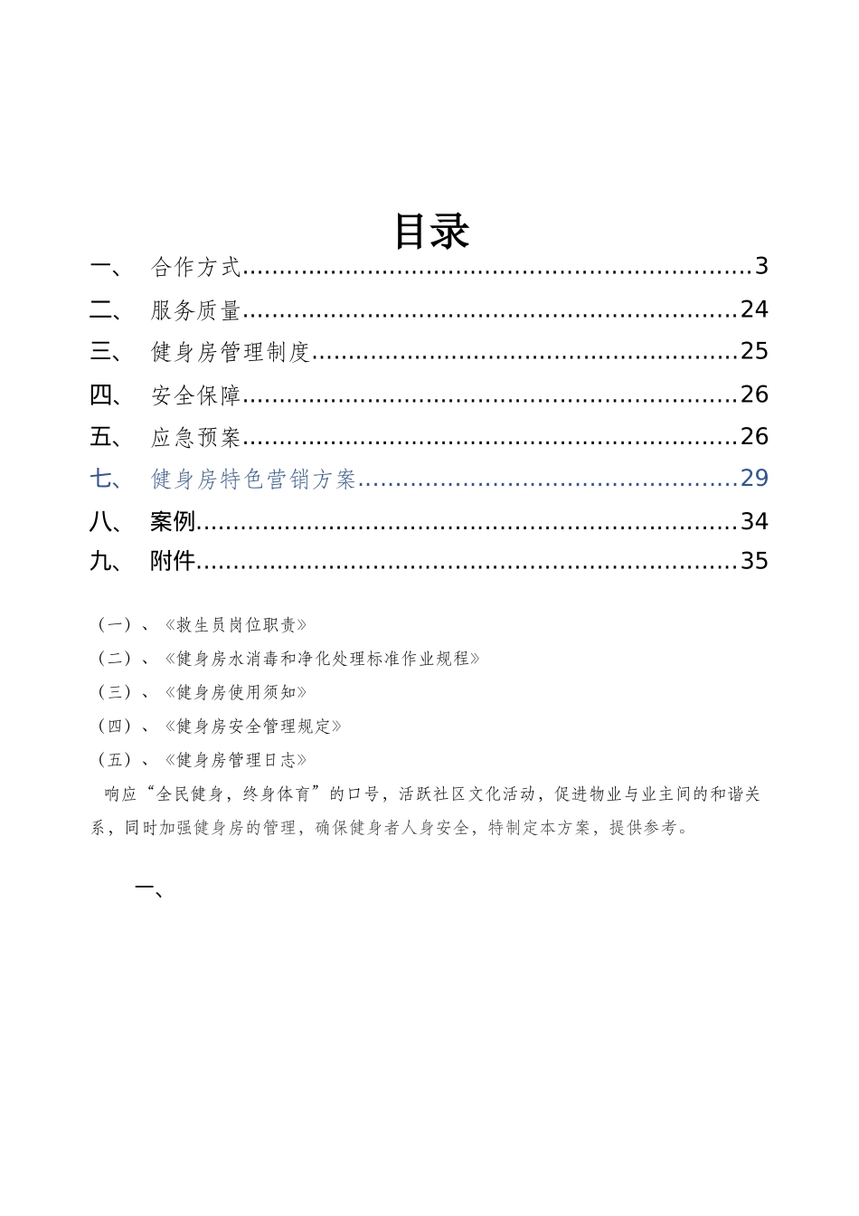 健身房经营管理方案_第3页