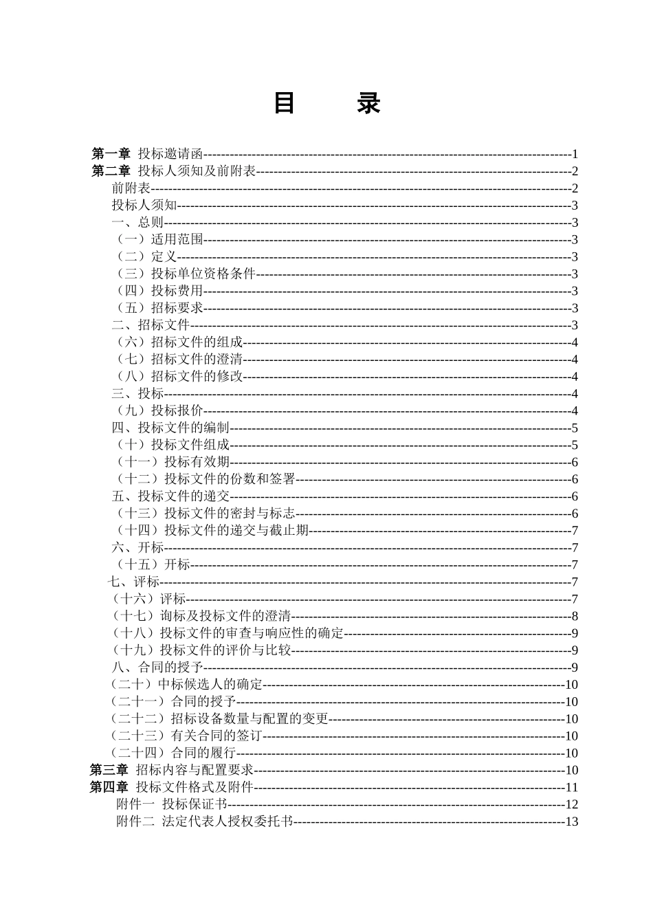 傅立叶变换红外光谱仪采购招标文件_第2页