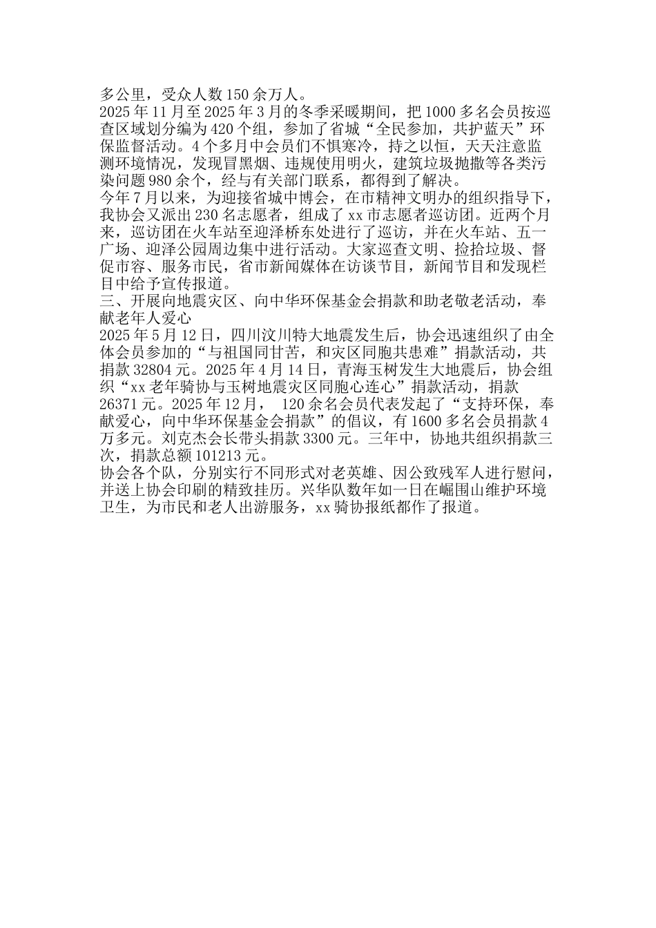 健身协会助老敬老事迹材料_第2页