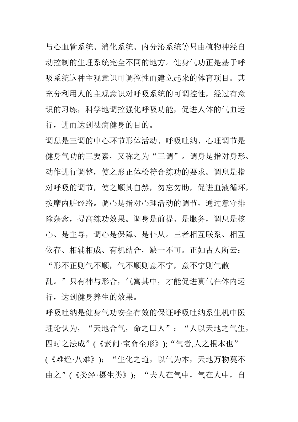 健身气功八段锦正确的呼吸方法_第2页