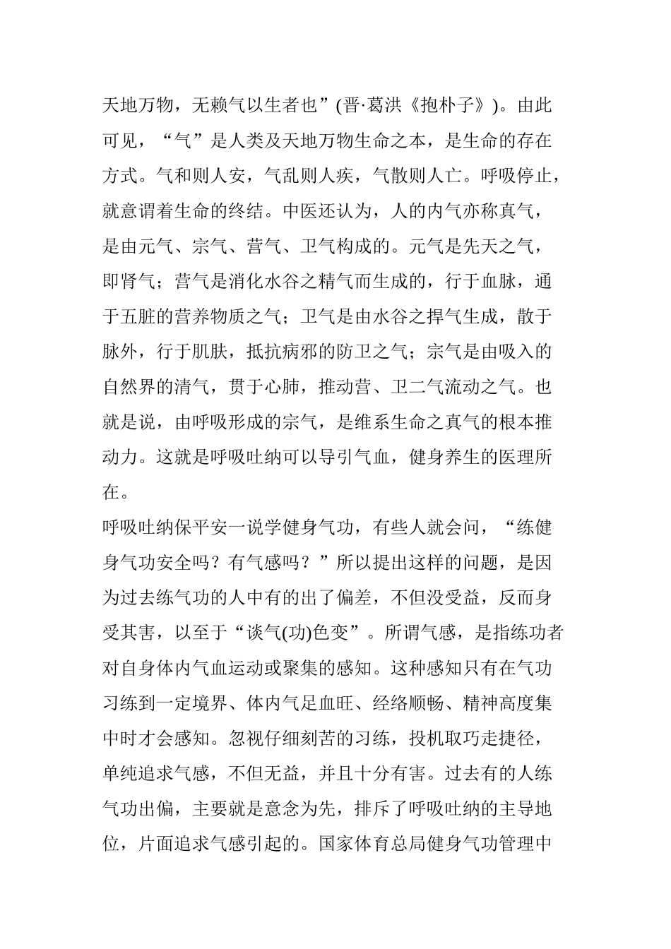 健身气功八段锦正确的呼吸方法_第3页