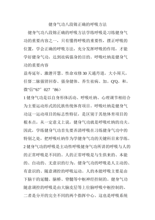健身气功八段锦正确的呼吸方法