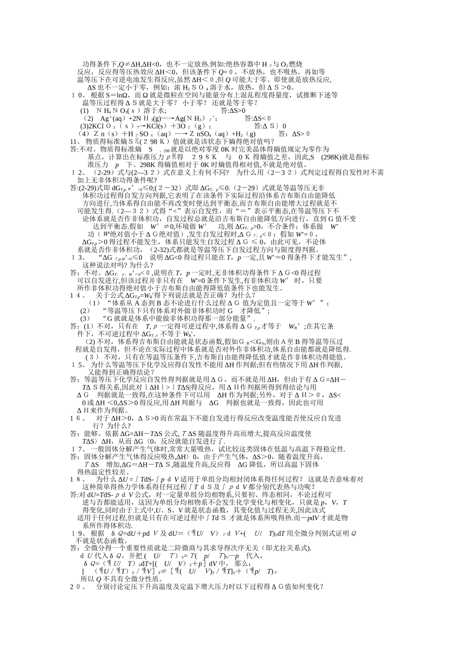 傅献彩五版物理化学思考题_第2页