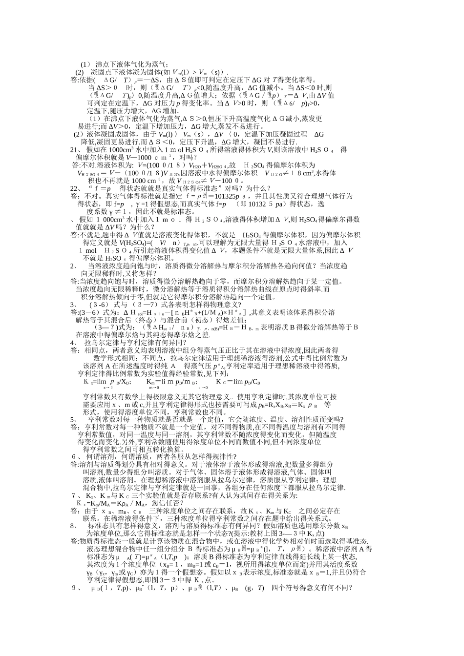 傅献彩五版物理化学思考题_第3页