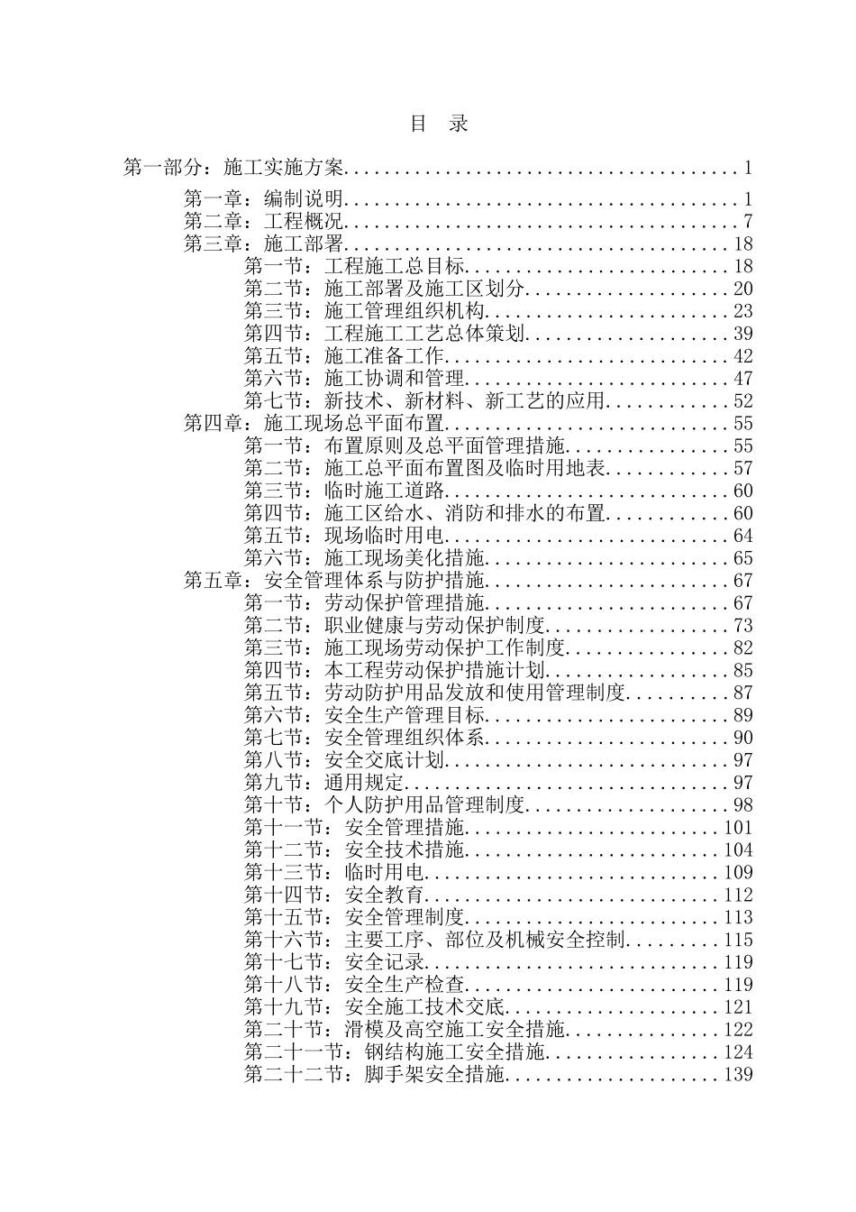 储备仓项目施工组织设计500页_第2页
