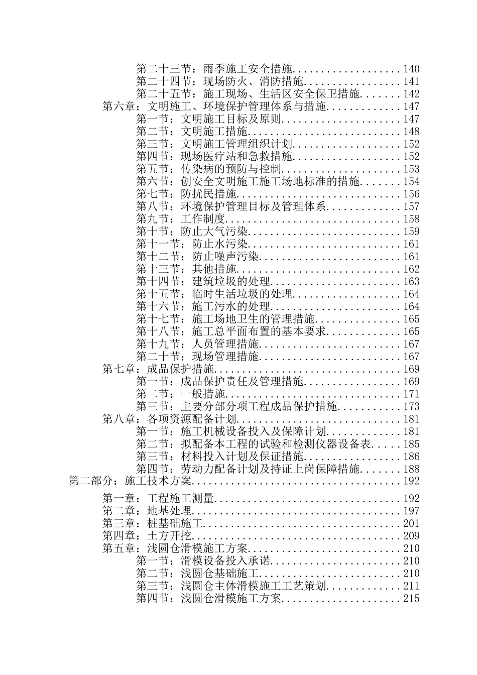 储备仓项目施工组织设计500页_第3页