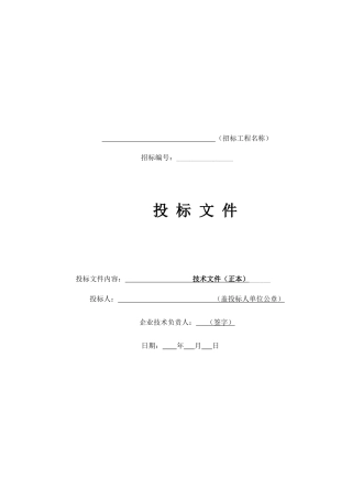 储备仓项目施工组织设计500页