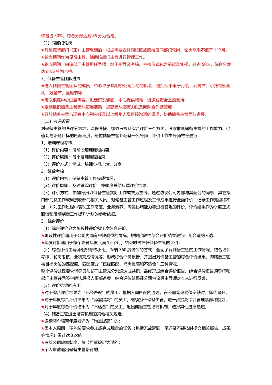 储备人才培养发展方案_第3页