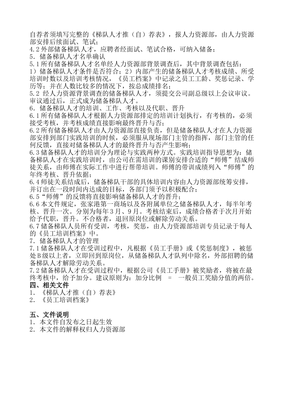 储备梯队人才培养方案_第2页