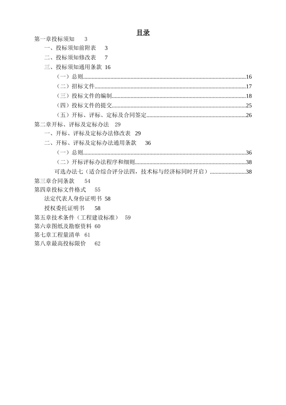 储备用地围蔽工程招标文件_第2页