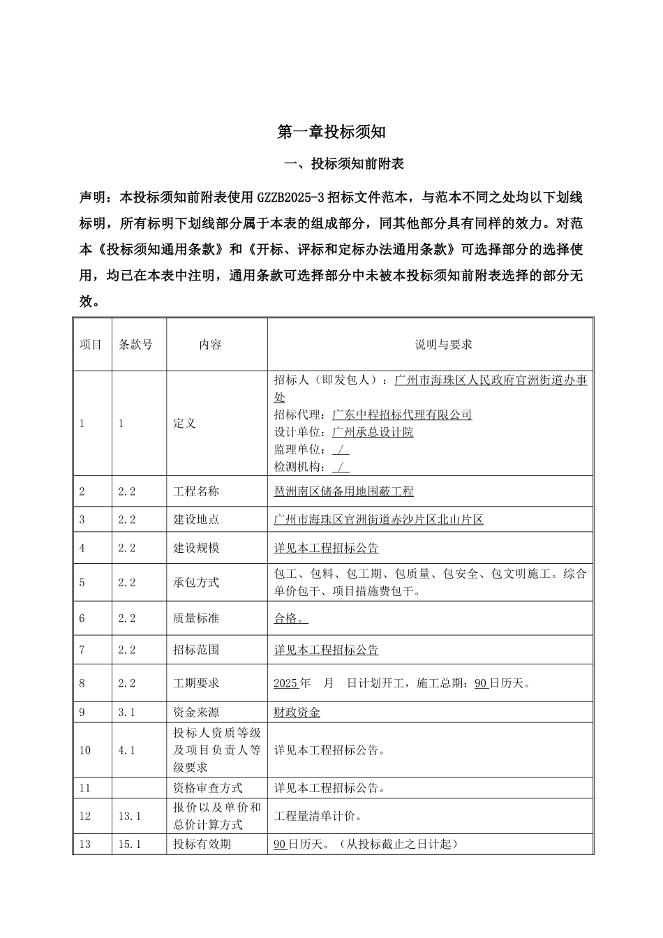 储备用地围蔽工程招标文件_第3页