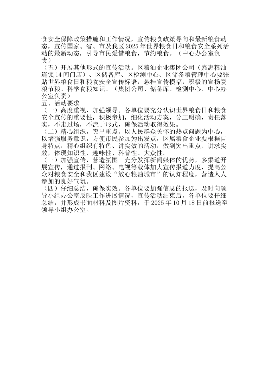 储备粮管理中心2025年世界粮食日和粮食安全系列宣传活动方案_第2页