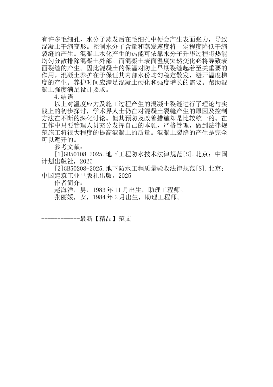 储水池混凝土施工防渗漏浅谈_第3页