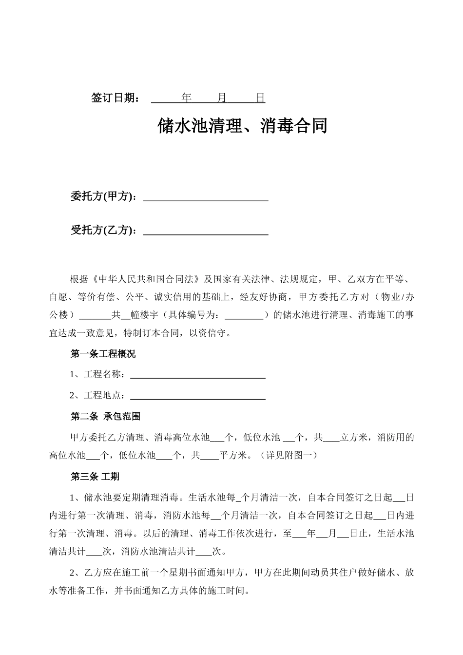 储水池清理、消毒合同_第2页