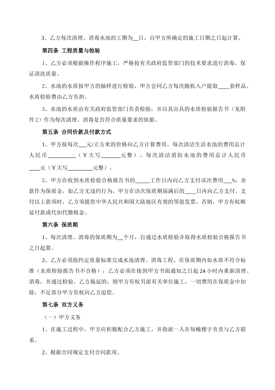 储水池清理、消毒合同_第3页