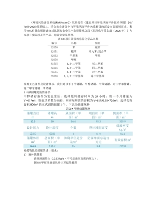 储罐环境风险评价系统