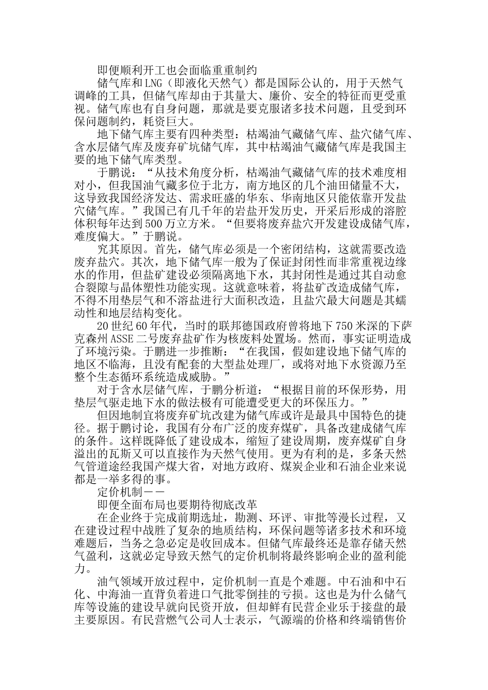 储气库的民资风险_第2页