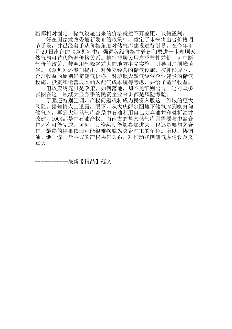 储气库的民资风险_第3页