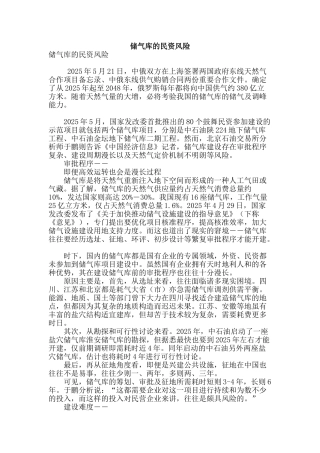 储气库的民资风险