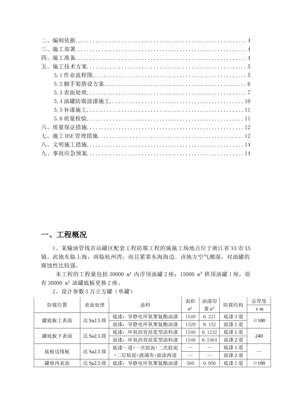 储罐防腐施工方案_第2页