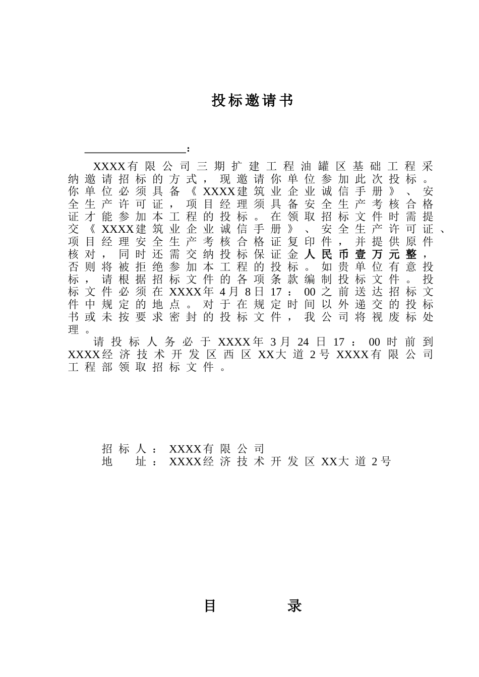 储罐区基础招标文件_第2页
