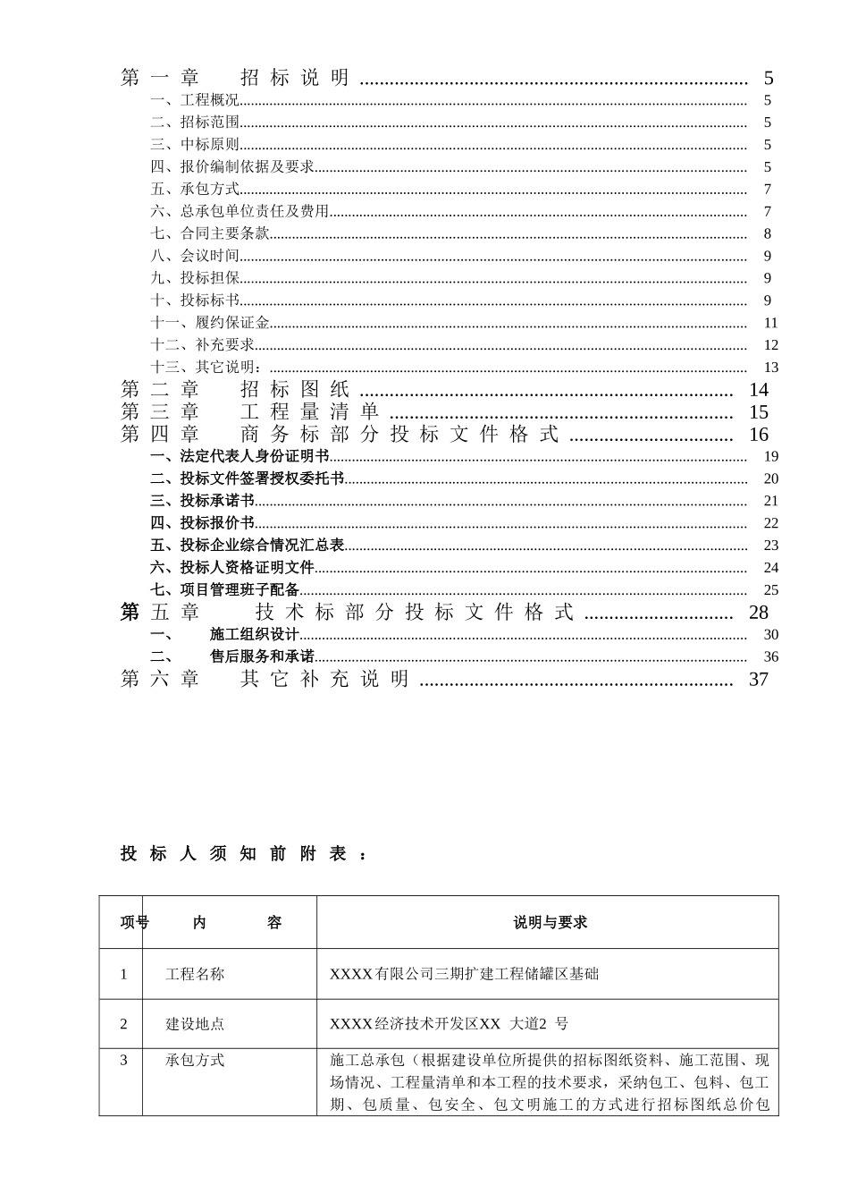 储罐区基础招标文件_第3页