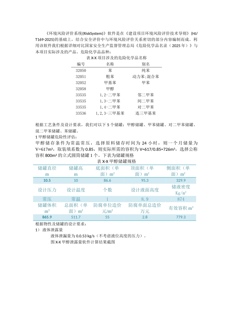 储罐环境风险评价系统_第1页